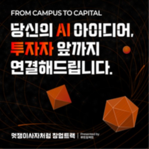 멋쟁이사자처럼 창업 트랙 Presented by 루트임팩트 (~11/5)