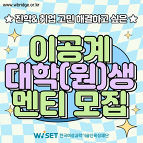 2025년 WISET-SAP Korea 원데이 글로벌 멘토링