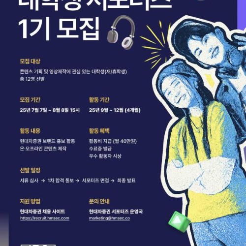 현대차증권 대학생 서포터즈 모집
