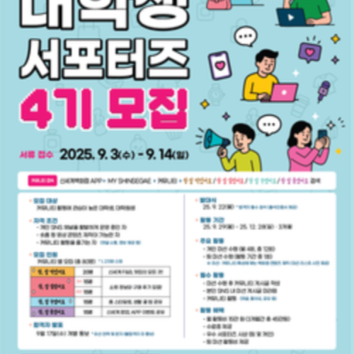 신세계백화점 커뮤니티 대학생 서포터즈 4기 모집 (~9/14)