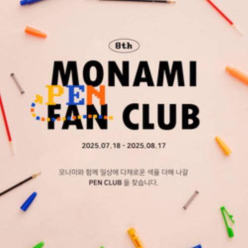모나미 펜클럽 8기 모집