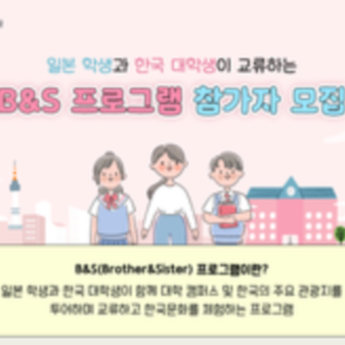 [한국관광공사] B&S 프로그램 참가자 모집