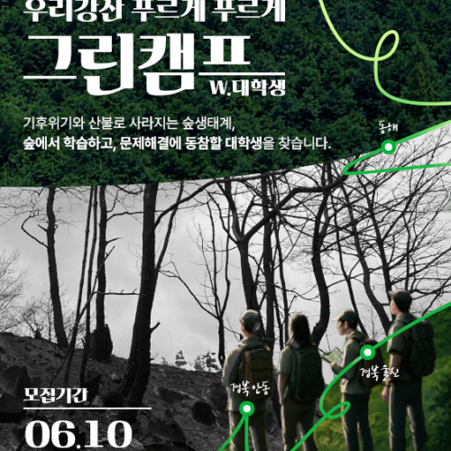 2025 유한킴벌리 그린캠프 대학생 참여자 모집
