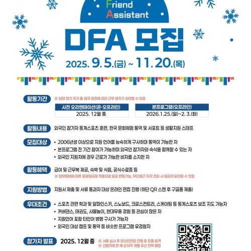 2026 제 22회 드림프로그램 DFA(국가별 언어 통역 및 훈련·생활지원 담당자) 모집