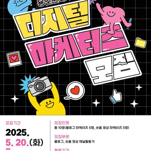 2025 용인문화재단 디지털 마케터즈