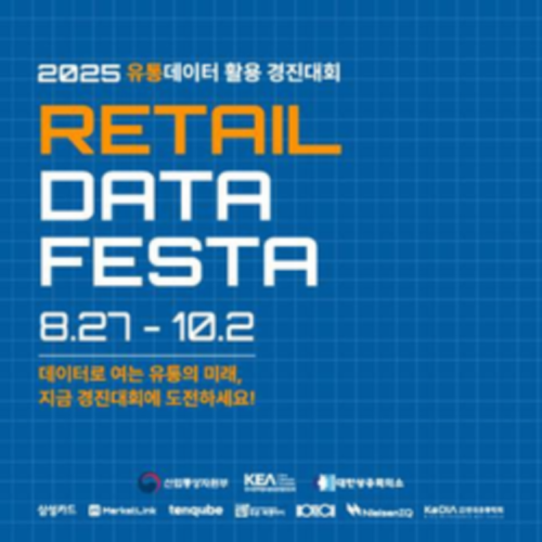 2025 유통데이터 활용 경진대회