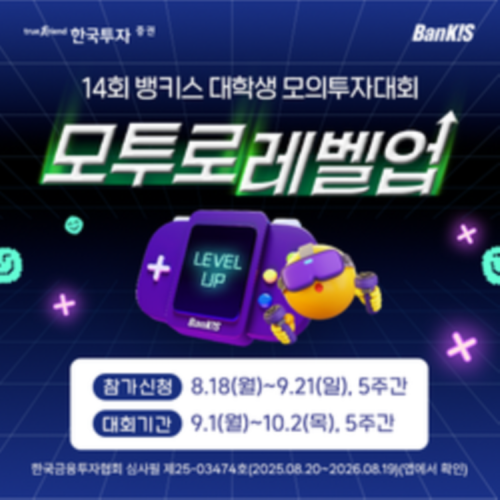 [한국투자증권]14회 대학생 모의투자 대회