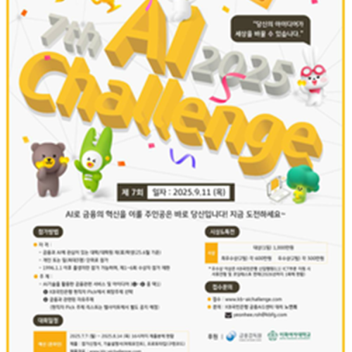 제 7회 FUTURE FINANCE A.I. CHALLENGE