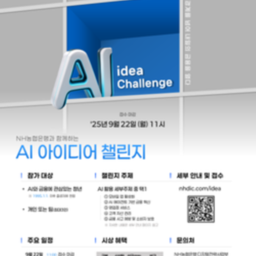 NH농협은행과 함께하는 AI 아이디어 챌린지!